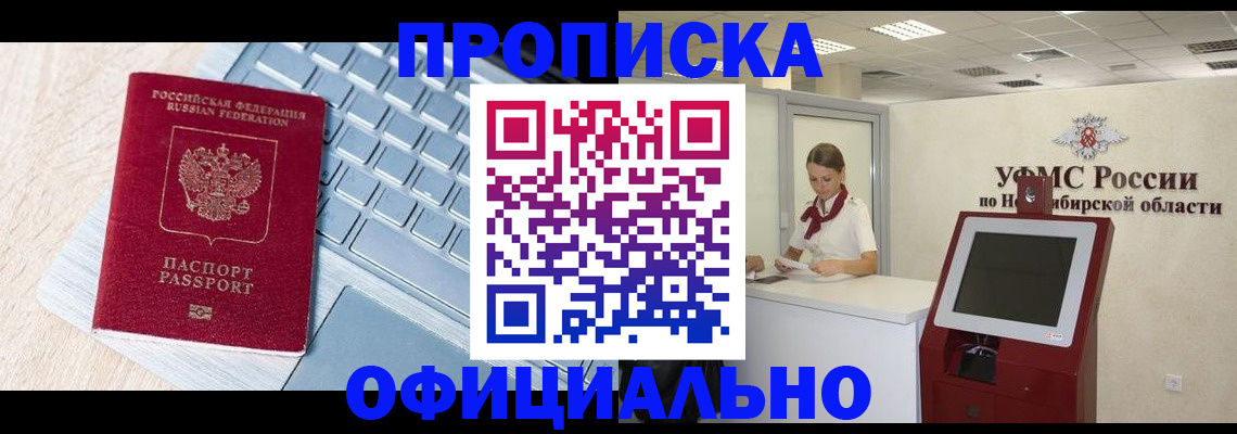 прописка для работы в Дербенте